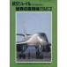  б/у милитари журнал мир. военный самолет 1983 авиация journal 1982 год 12 месяц номер экстренный больше .