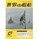  б/у милитари журнал мир. . судно 1960 год 12 месяц номер No.40