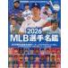  б/у спорт журнал 2026 MLB игрок название .