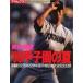  б/у спорт журнал Asahi Graph 1998 год 9 месяц 1 день больше . номер 