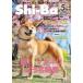  б/у животное * домашнее животное журнал Shi-Ba 2021 год 5 месяц номер 