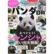  б/у животное * домашнее животное журнал дополнение есть ).... Panda день мир 
