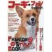  б/у животное * домашнее животное журнал ko-gi* вентилятор .. сердце ... powerful собака!!