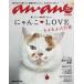  б/у животное * домашнее животное журнал anan специальный редактирование ....LOVE.... большой line .