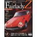  б/у хобби журнал дополнение есть ) еженедельный Nissan Fairlady Z национальное издание 91