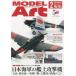 б/у хобби журнал MODEL ART 2016 год 2 месяц номер No.934mote искусственная приманка to