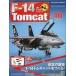  б/у хобби журнал дополнение есть ) еженедельный F-14 Tomcat 106