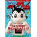  б/у хобби журнал дополнение есть ) Astro Boy . произведение ..! 55