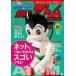  б/у хобби журнал дополнение есть ) Astro Boy . произведение ..! 59