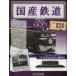  б/у хобби журнал дополнение есть ) местного производства железная дорога коллекция национальное издание VOL.124