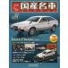  б/у хобби журнал дополнение есть ) специальный шкала 1/24 местного производства известная машина коллекция 57