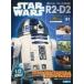 б/у хобби журнал дополнение есть ) Звездные войны R2-D2 национальное издание 61