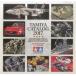  б/у хобби журнал TAMIYA CATALOGUE 2017 Tamiya каталог шкала модель версия 