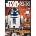  б/у хобби журнал дополнение есть ) Звездные войны R2-D2 национальное издание 70