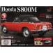  б/у хобби журнал дополнение есть )Honda S800Mes пчела .... национальное издание 20