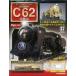  б/у хобби журнал дополнение есть ) паровоз C62. произведение .37