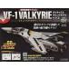  б/у хобби журнал дополнение есть ) Super Dimension Fortress Macross VF-1 bar сверло - Fighter режим литье под давлением gimik модель ....2