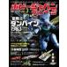  б/у хобби журнал HOBBY JAPAN VINTAGE Vol.3