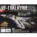  б/у хобби журнал дополнение есть ) Super Dimension Fortress Macross VF-1 bar сверло - Fighter режим литье под давлением gimik модель ....10