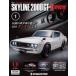  б/у хобби журнал дополнение есть ) еженедельный Skyline 2000GT-R национальное издание 1.. номер 