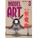 ťۥӡ MODEL ART 1996/3 No.465 ǥ륢