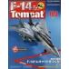  б/у хобби журнал комплект ) дополнение есть ) еженедельный F-14 Tomcat 102~105