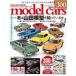  б/у хобби журнал дополнение есть )model cars 2021 год 5 месяц номер NO.300
