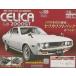  б/у хобби журнал дополнение есть ) Toyota Celica LB 2000GT 129