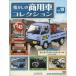  б/у хобби журнал дополнение есть ) ностальгия. коммерческий автомобиль коллекция 18