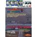  б/у хобби журнал . судно модель специальный 2011/12 No.42
