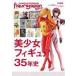  б/у хобби журнал фигурка JAPANmani Axe прекрасный девушка фигурка 35 год история 