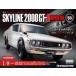  б/у хобби журнал дополнение есть ) еженедельный Skyline 2000GT-R национальное издание 55