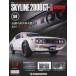  б/у хобби журнал дополнение есть ) еженедельный Skyline 2000GT-R национальное издание 58