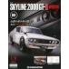  б/у хобби журнал дополнение есть ) еженедельный Skyline 2000GT-R национальное издание 60