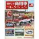  б/у хобби журнал дополнение есть ) ностальгия. коммерческий автомобиль коллекция 33