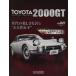  б/у хобби журнал дополнение есть ) еженедельный Toyota 2000GT литье под давлением gimik модель ....21