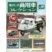  б/у хобби журнал дополнение есть ) ностальгия. коммерческий автомобиль коллекция 43