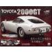  б/у хобби журнал дополнение есть ) еженедельный Toyota 2000GT литье под давлением gimik модель ....42
