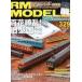  б/у хобби журнал дополнение есть )RM MODELS 2023 год 2 месяц номер Vol.329