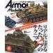  б/у хобби журнал Armour Modelling 2023 год 6 месяц номер 