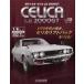  б/у хобби журнал комплект ) дополнение есть ) Toyota Celica LB 2000GT 130~133 комплект 