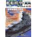  б/у хобби журнал . судно модель специальный 2012/6 No.44