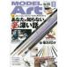  б/у хобби журнал MODEL ART 2023 год 11 месяц номер mote искусственная приманка to