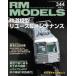  б/у хобби журнал RM MODELS 2024 год 5 месяц номер Vol.344