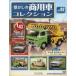  б/у хобби журнал дополнение есть ) ностальгия. коммерческий автомобиль коллекция 82