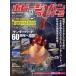  б/у хобби журнал HOBBY JAPAN VINTAGE Vol.13