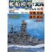  б/у хобби журнал . судно модель специальный 2005 год 3 месяц номер No.15