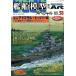  б/у хобби журнал . судно модель специальный No.38