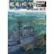  б/у хобби журнал . судно модель специальный NO.9