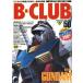  б/у хобби журнал B-CLUB 1990/1 VOL.50 Beak Rav 